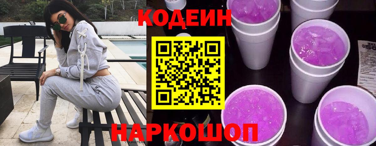 Codein Purple Drank Кумертау