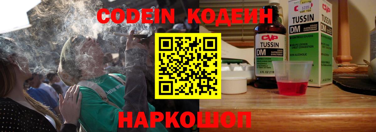 Кумертау  Кодеиновый сироп Lean напиток Lean (лин)  Вход с VPN 