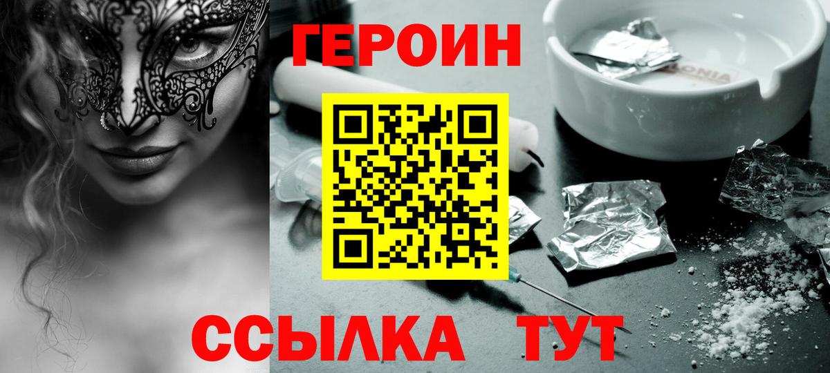 ГЕРОИН  Героин Heroin  Вход с VPN  Кумертау 