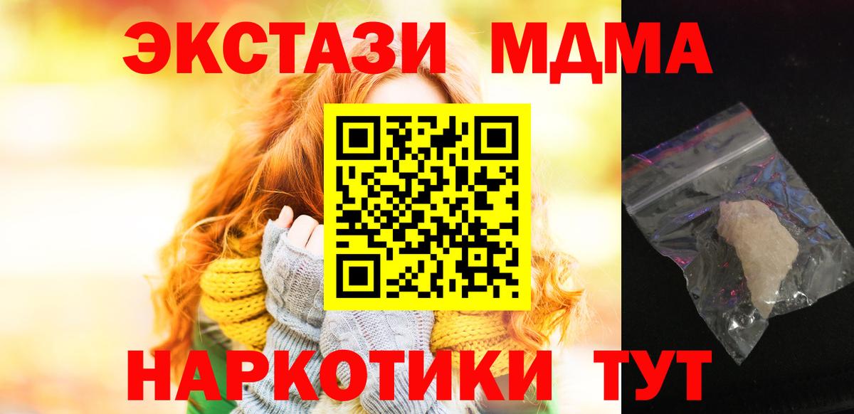 MDMA crystal  Вход с VPN  Кумертау  MDMA  МДМА crystal 