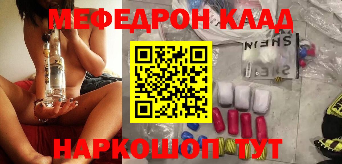 Кумертау  Мефедрон кристаллы  Вход с VPN  МЯУ-МЯУ кристаллы 
